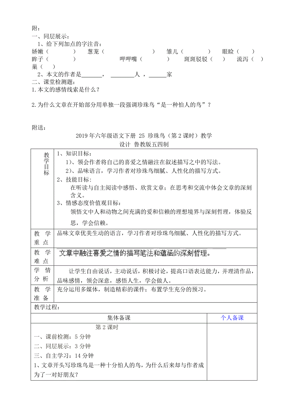 六年级语文下册 25 珍珠鸟（第1课时）教学设计 鲁教版五四制_第3页