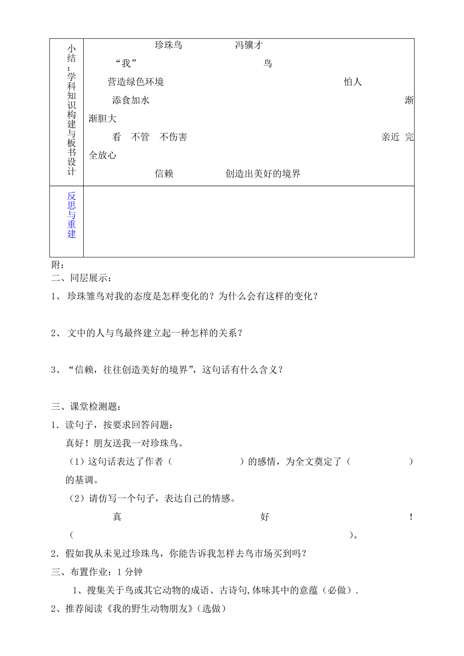 六年级语文下册 25 珍珠鸟（第1课时）教学设计 鲁教版五四制_第5页