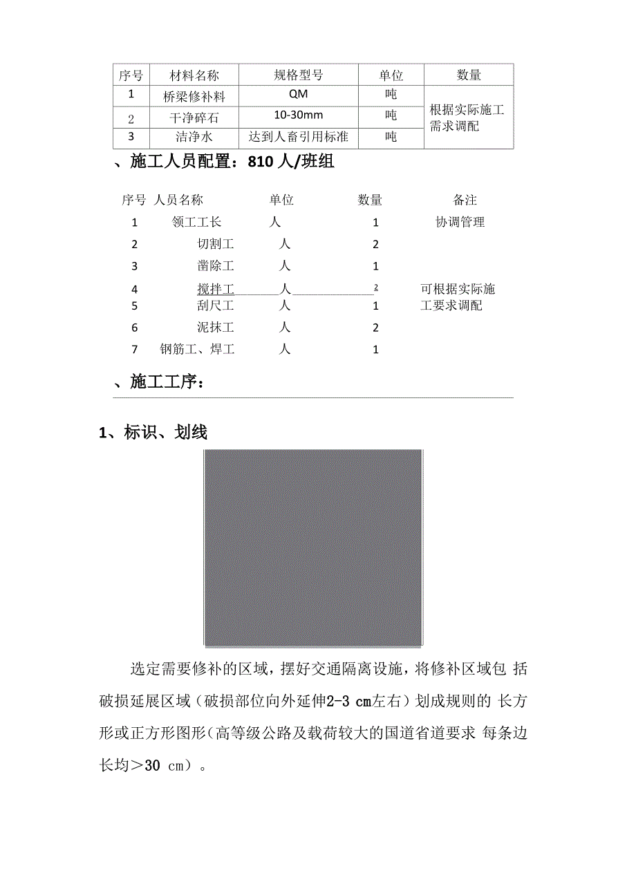 桥梁的伸缩缝修补方案_第3页