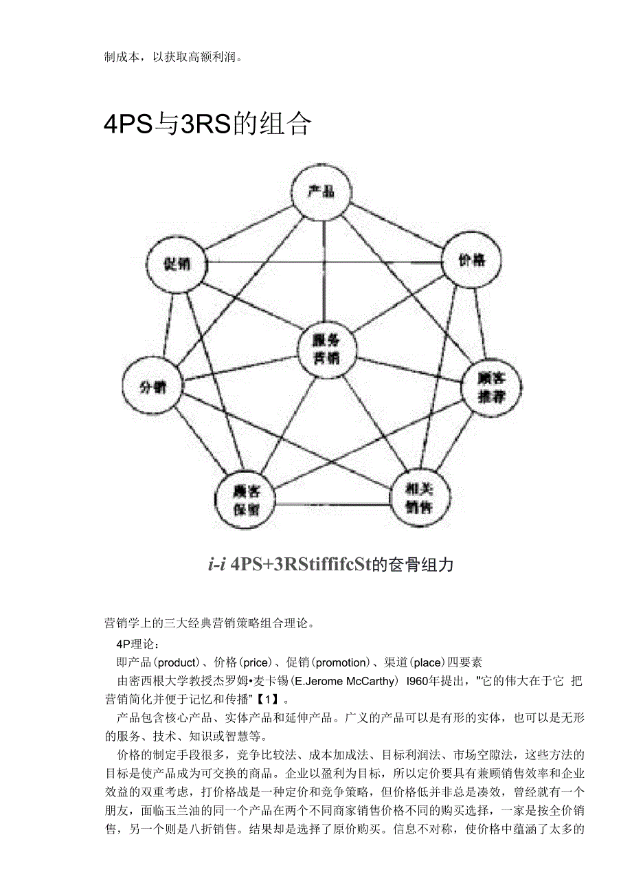 4P4C4R含义与区别比较实用也比较全面_第4页