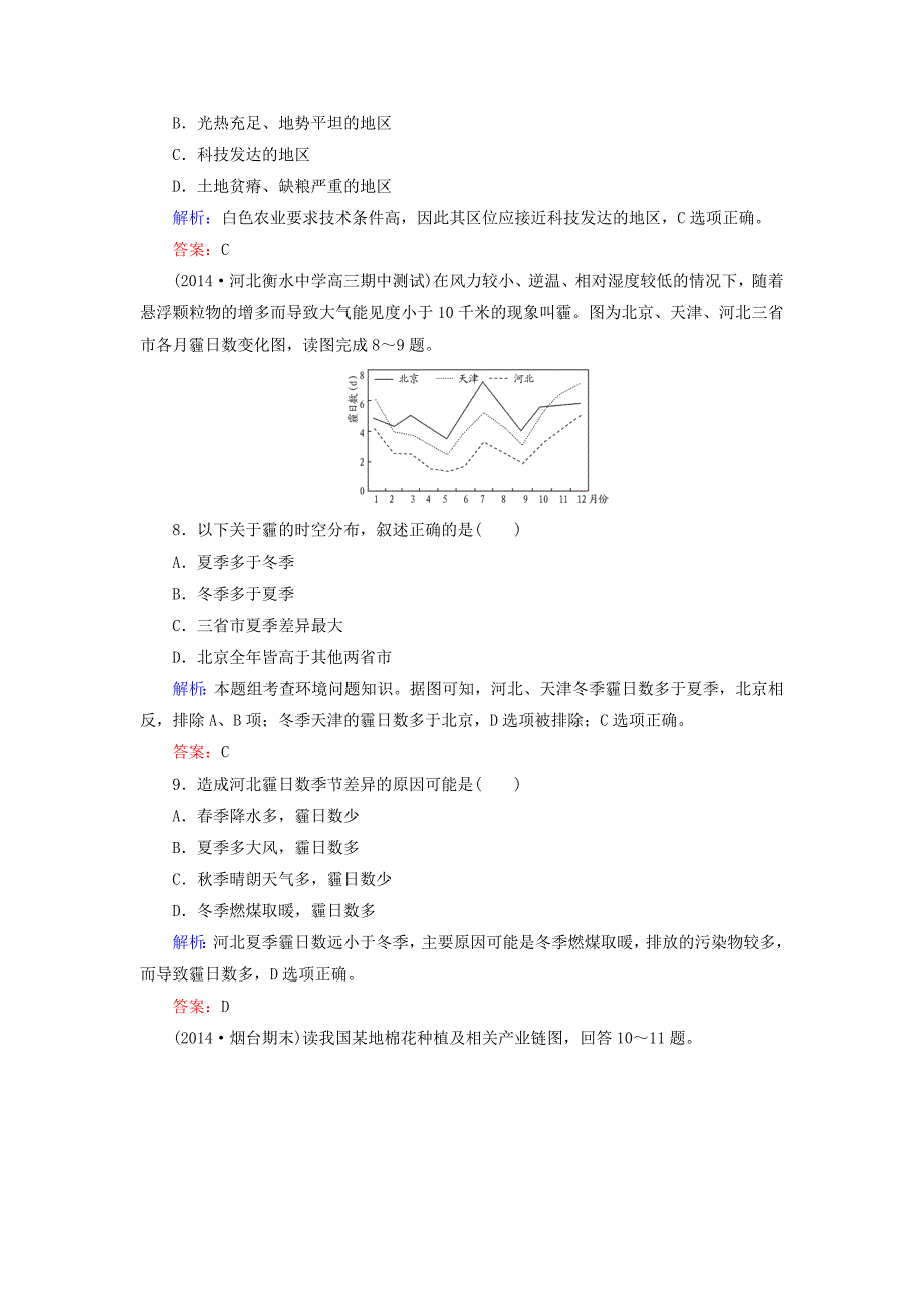 【与名师对话】新课标高考地理总复习 课时跟踪训练27_第4页