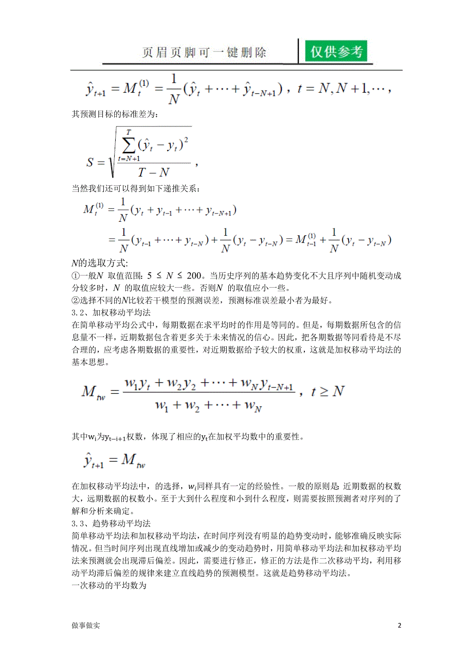 时间序列模型[分析研究]_第2页