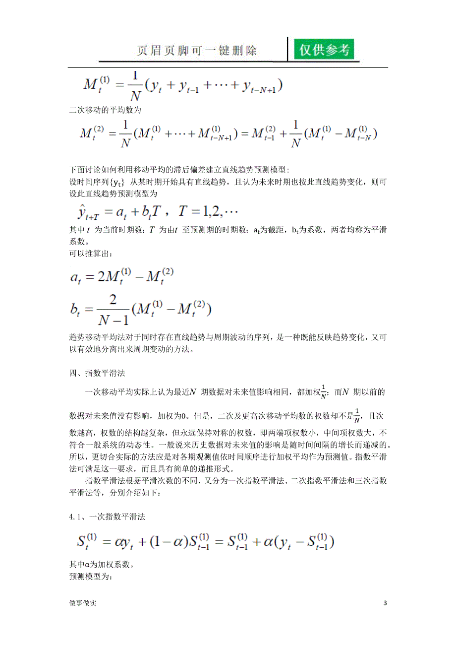 时间序列模型[分析研究]_第3页