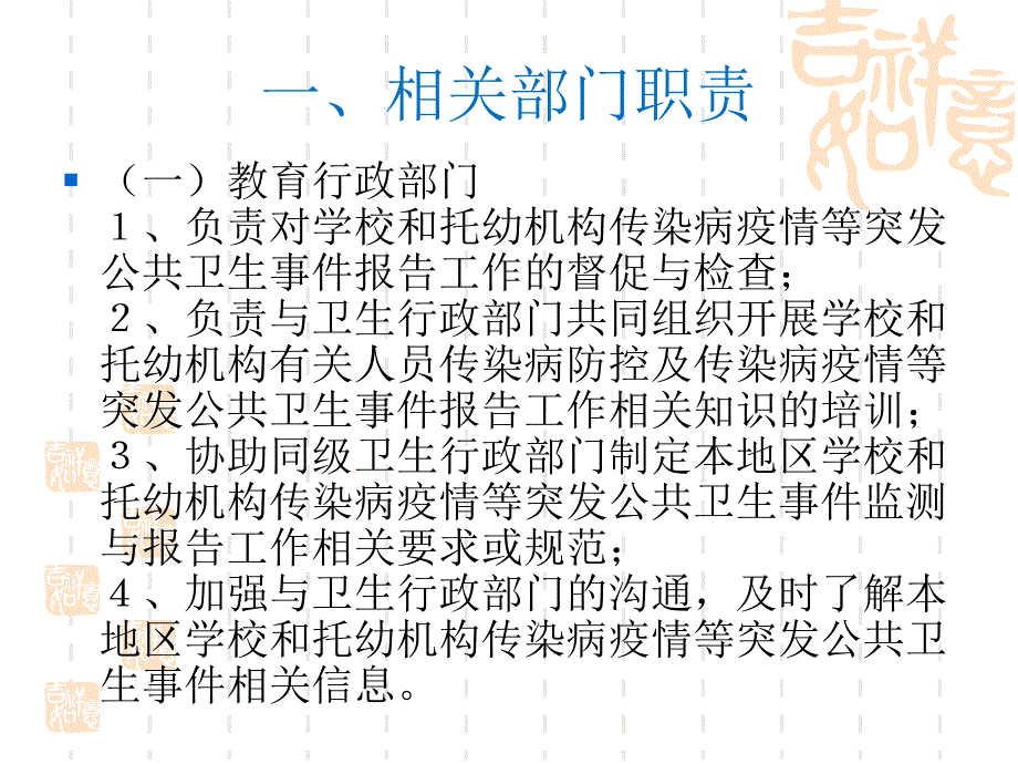 学校和托幼机构传染病疫情报告工作规范PPT课件_第4页