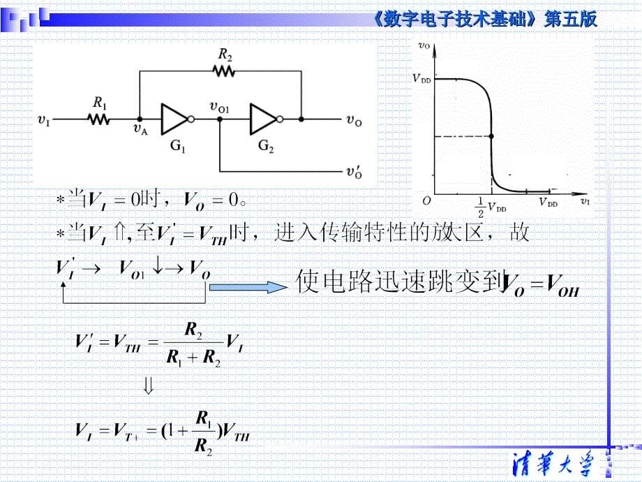 清华数字电子技术第五版阎石课件_第5页