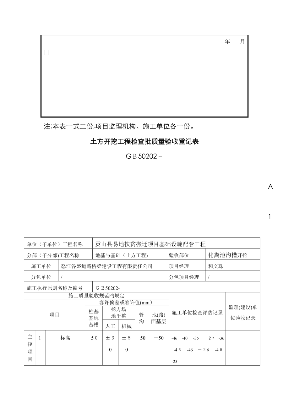 化粪池报审检验批、_第2页