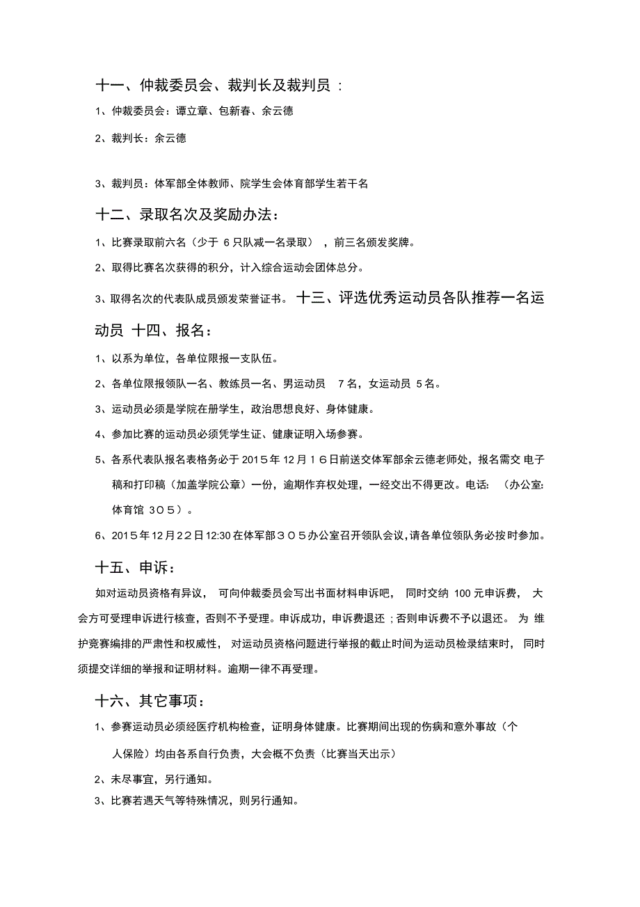 浙江理工大科技与艺术学院第九运动会_第2页