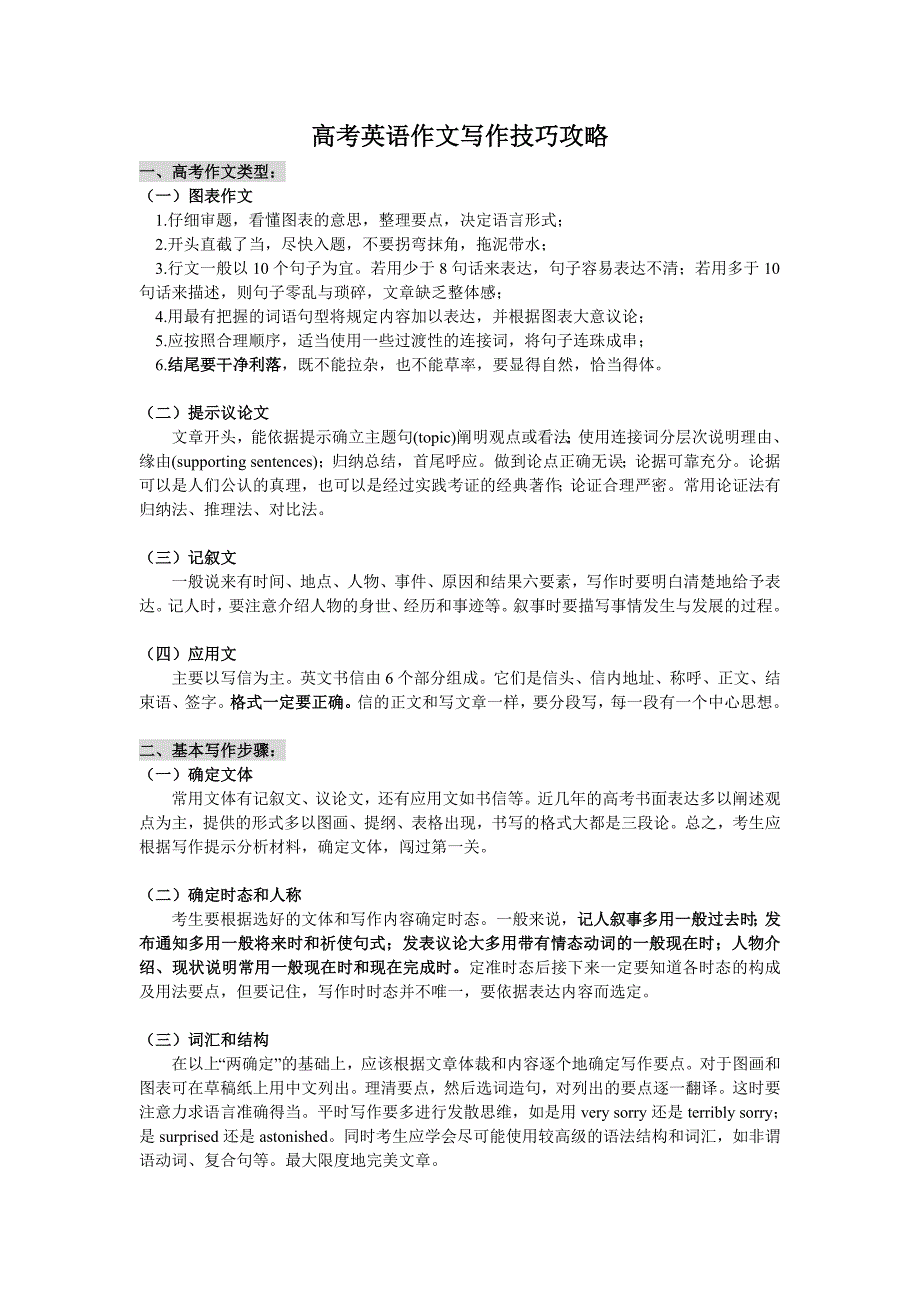 高考英语写作技巧攻略_第1页