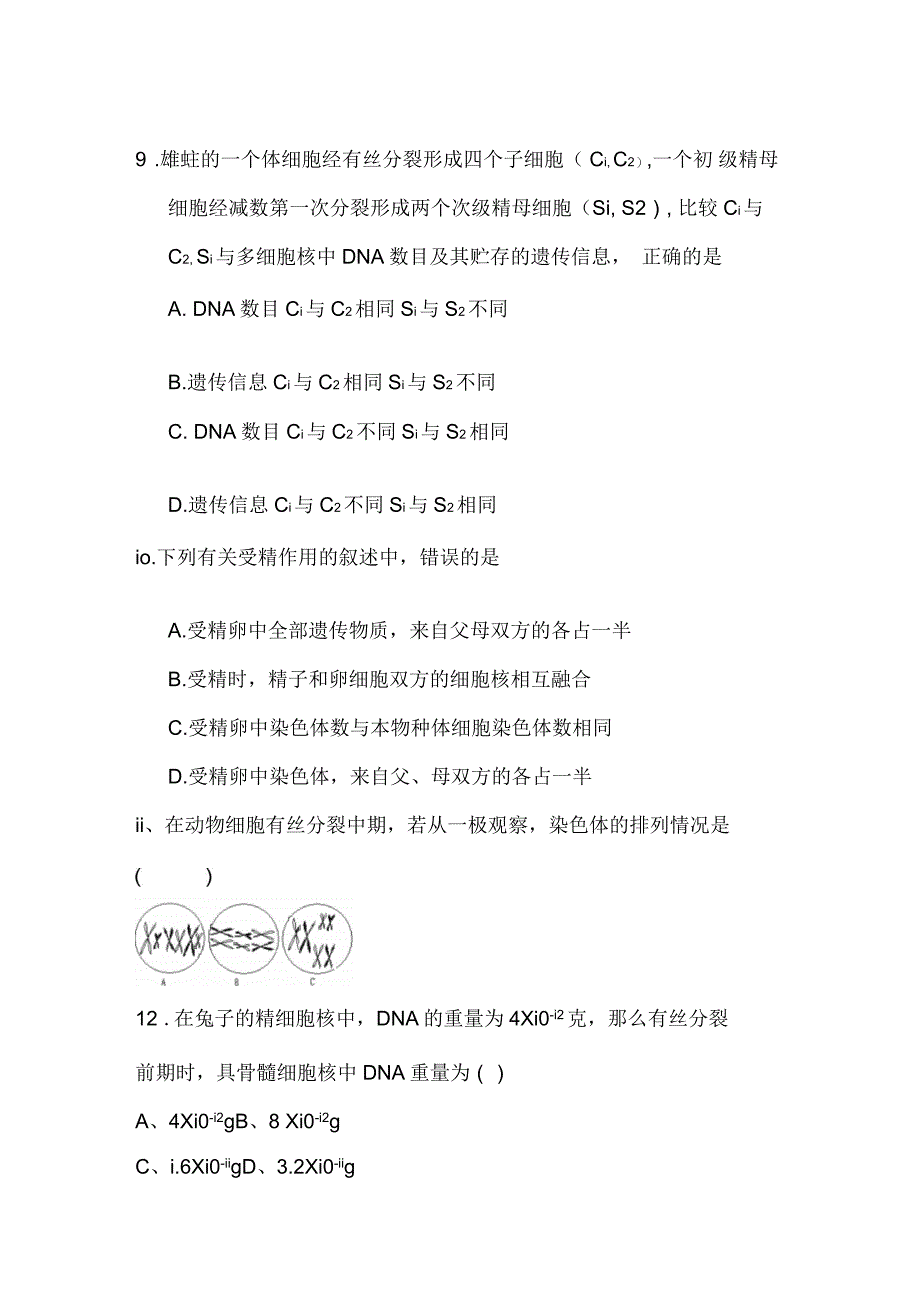 高一生物上册周周练测试题1_第3页