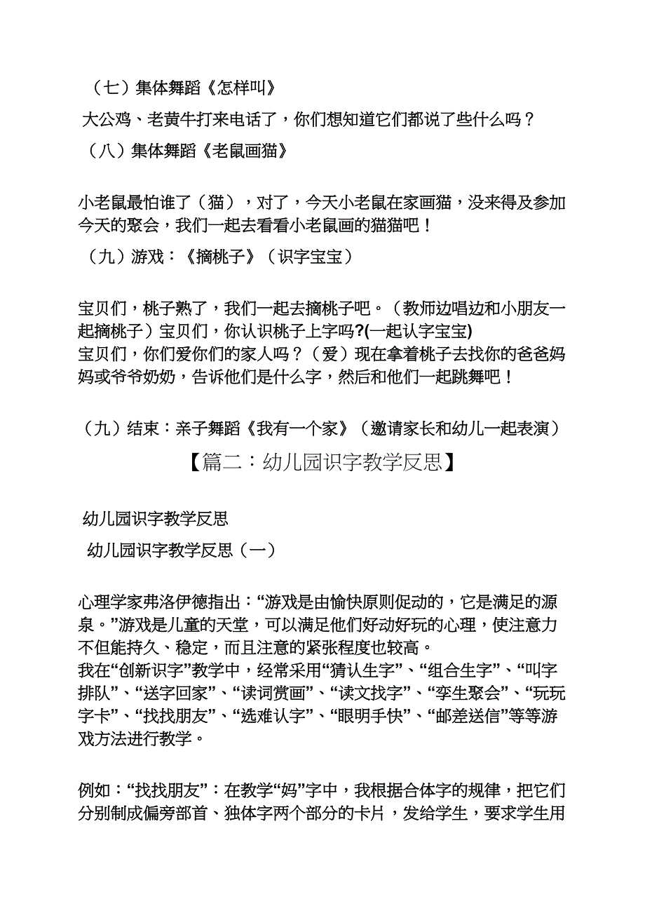 小班识字汇报课教案_第4页