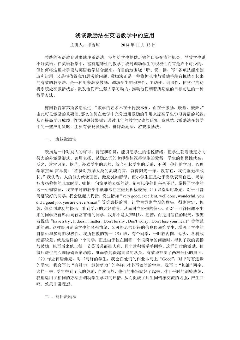 浅谈激励法在英语教学中的应用_第1页