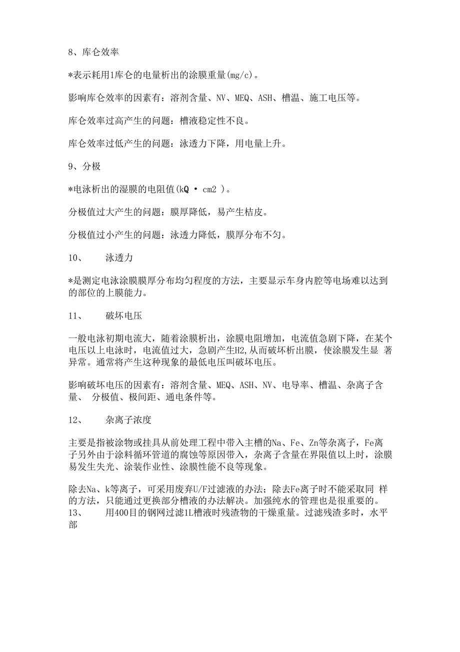 电泳解决办法_第2页