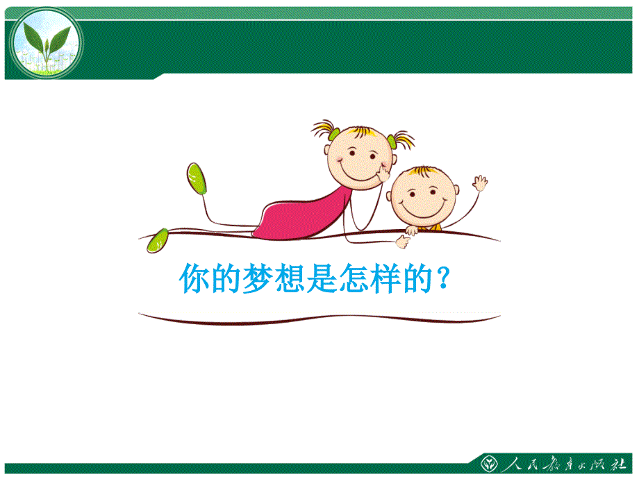 《少年有梦》课件_第4页