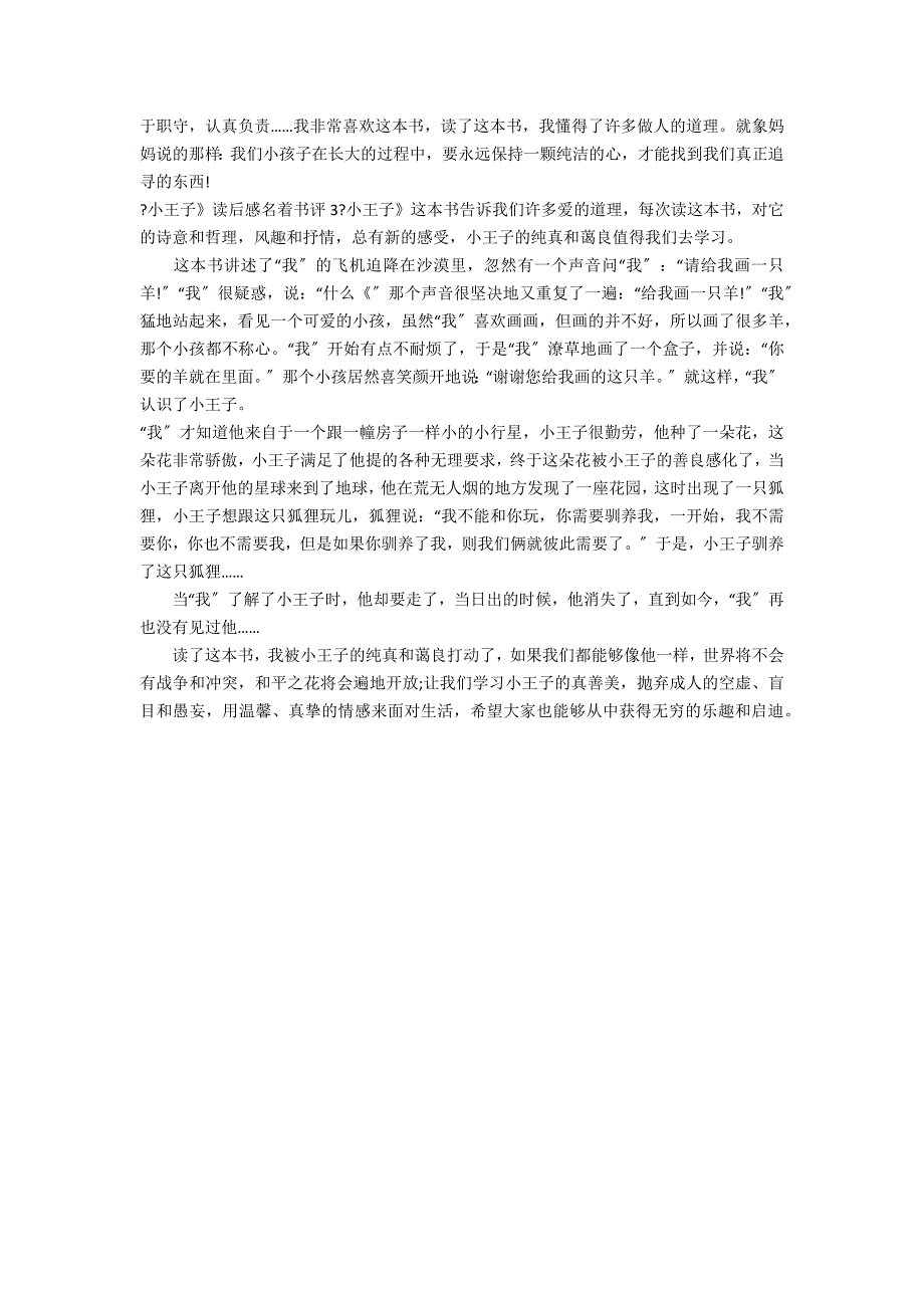 《小王子》读后感名著书评3篇 读《小王子》读后感_第2页