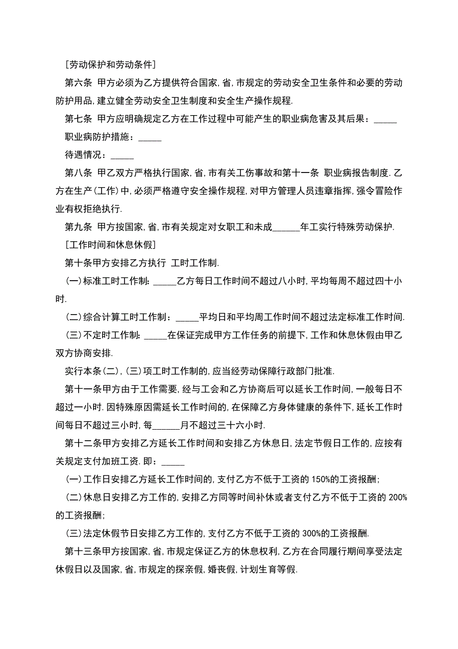 劳动合同样本详细版.docx_第2页