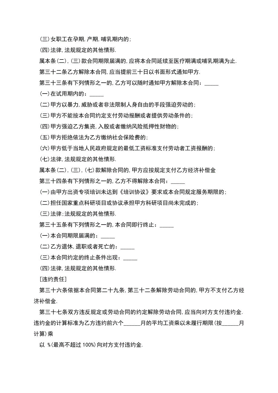 劳动合同样本详细版.docx_第5页