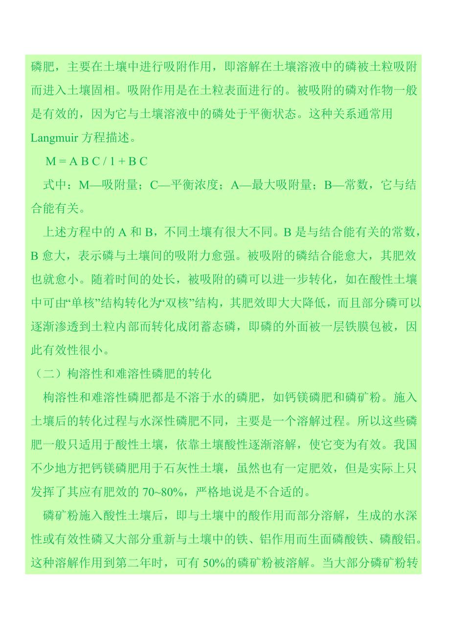 磷肥的科学施用_第2页