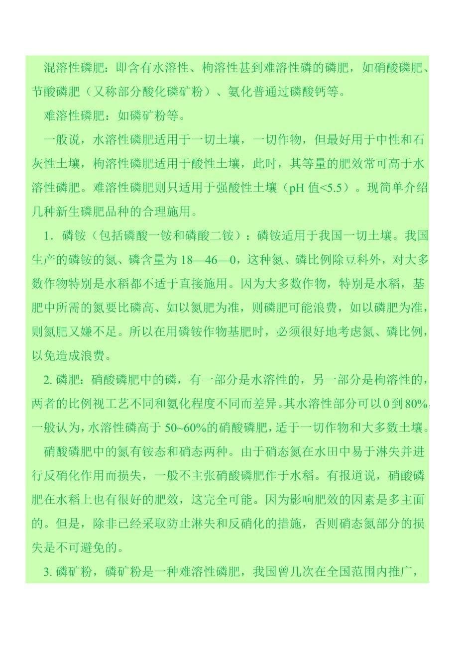 磷肥的科学施用_第5页