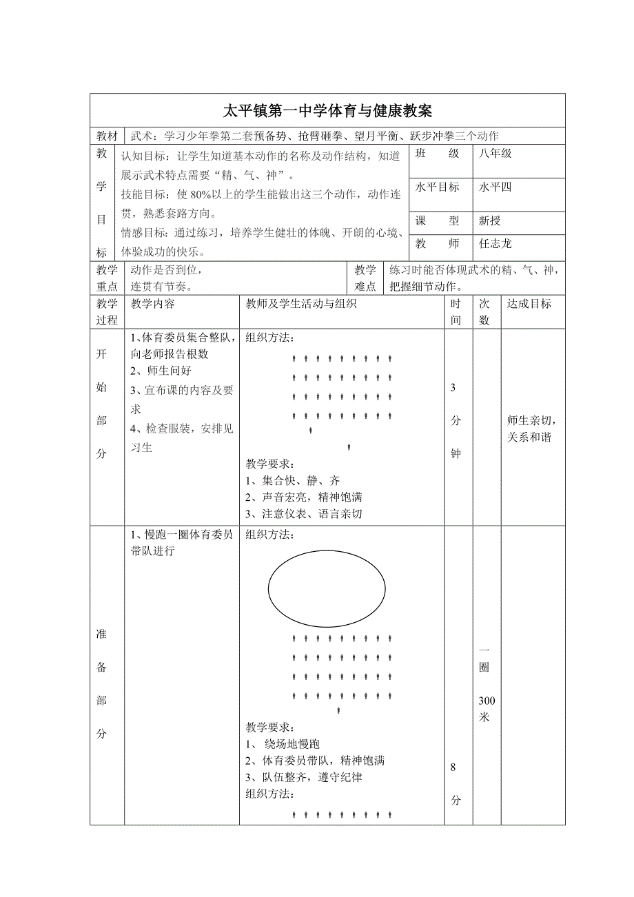 武术少年拳第二套教案设计.doc_第2页