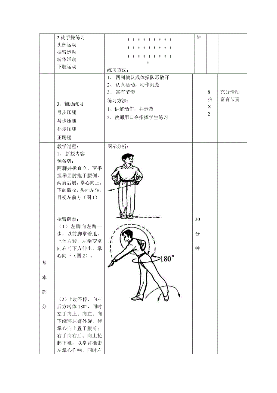武术少年拳第二套教案设计.doc_第3页