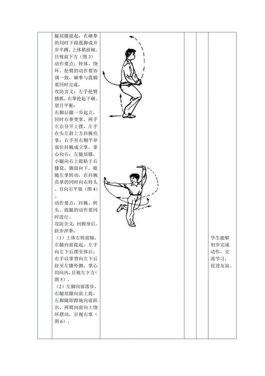 武术少年拳第二套教案设计.doc_第4页