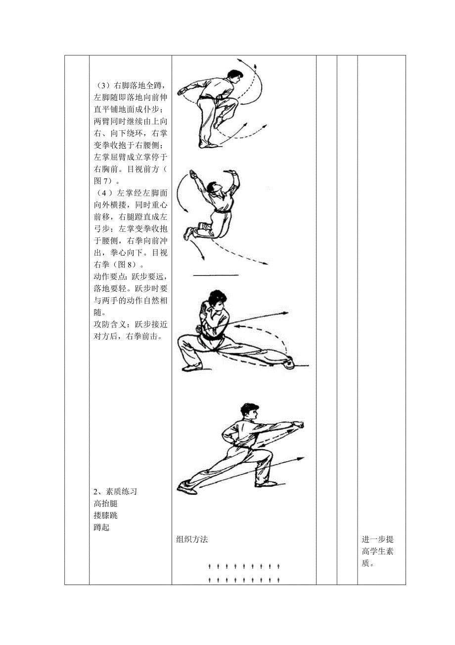 武术少年拳第二套教案设计.doc_第5页