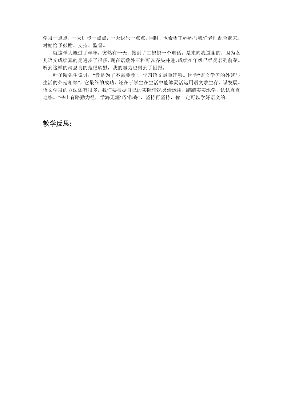 初一语文学习方法全面指导.doc_第4页