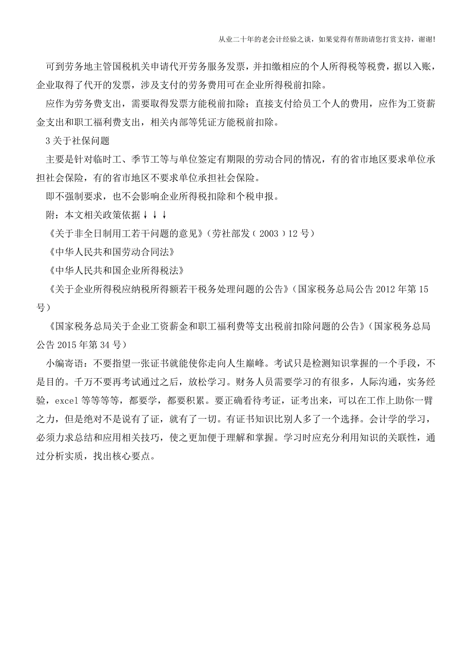 财务人员值得收藏的临时工财务处理大全【会计实务经验之谈】.doc_第4页