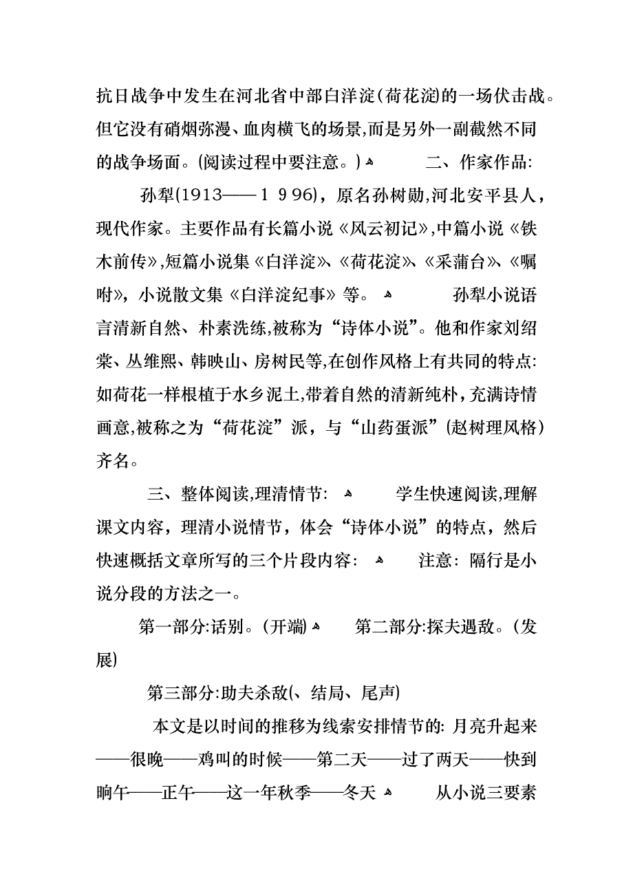 高中语文选修教案_第2页