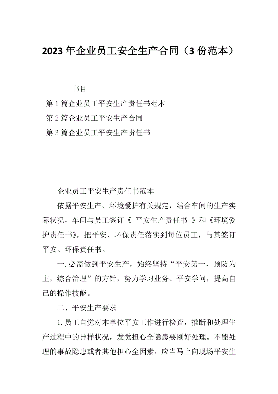 2023年企业员工安全生产合同（3份范本）_第1页