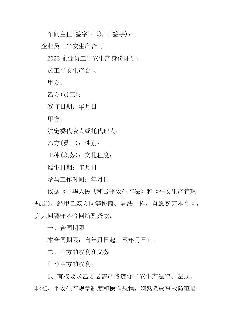 2023年企业员工安全生产合同（3份范本）_第3页