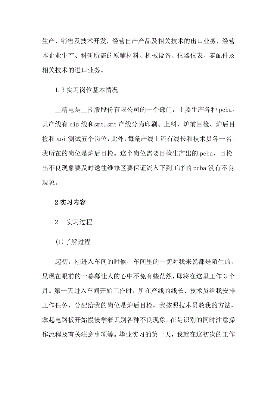 （精编）大学毕业实习报告三篇_第2页