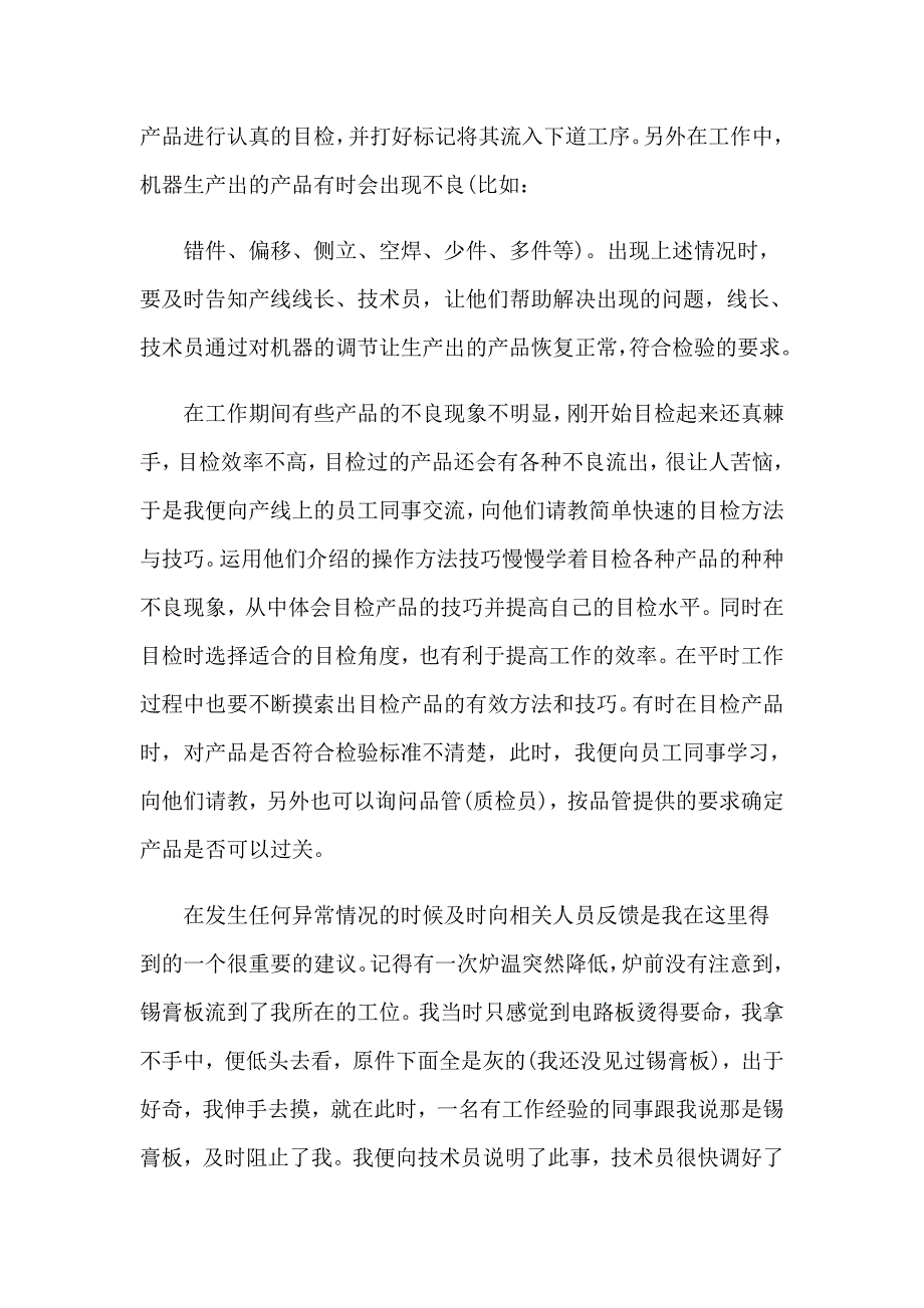 （精编）大学毕业实习报告三篇_第4页