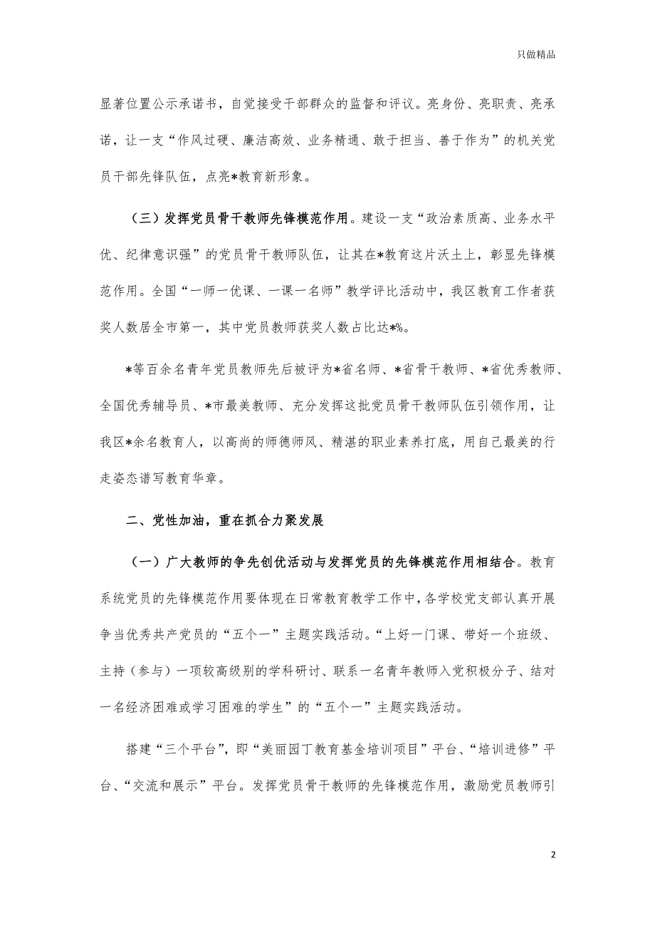 教育党建品牌创建经验汇报材料_第2页