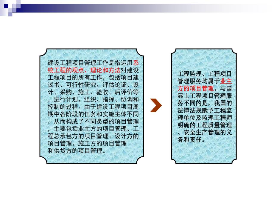 .6.20江苏省监理人员培训教程第一篇第四章课件_第3页