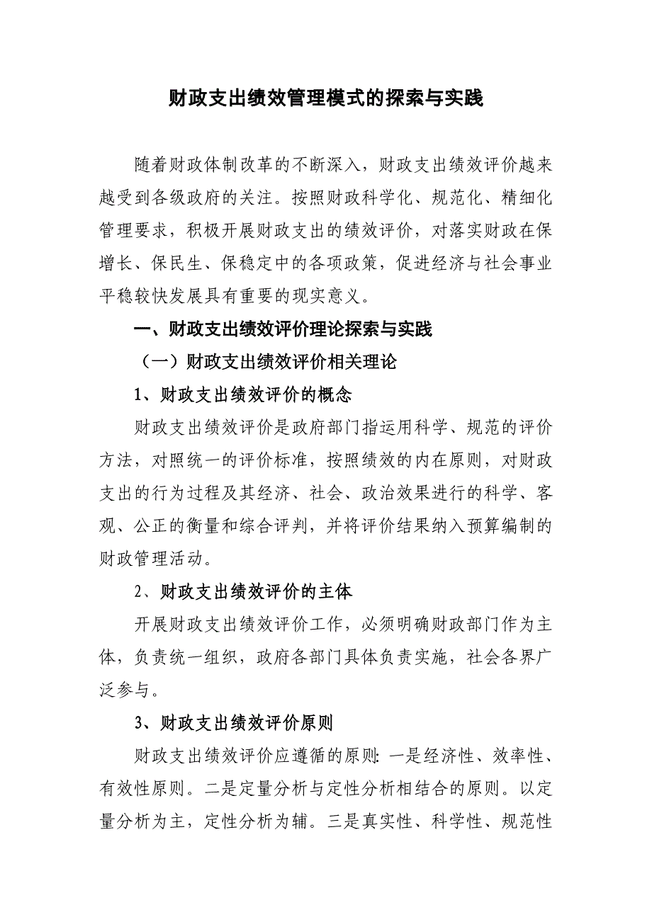 财政绩效管理.doc_第1页