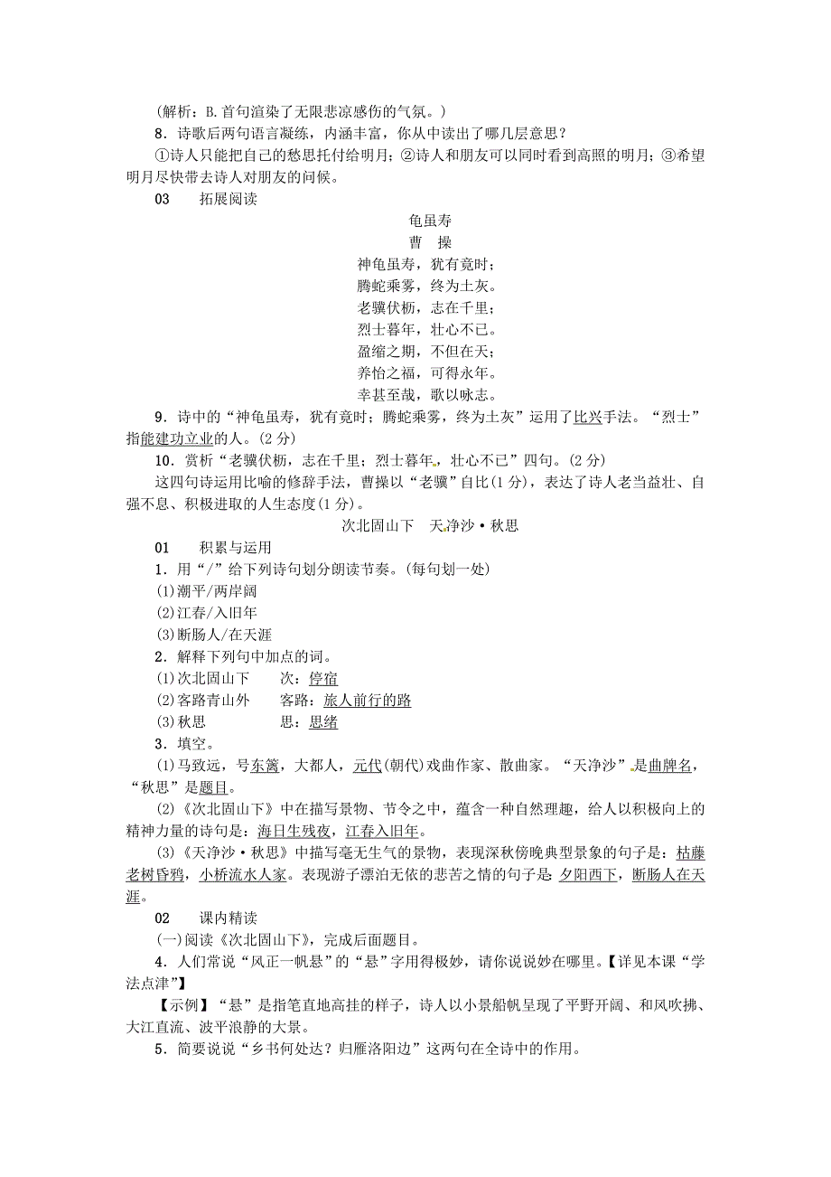 河南省七年级语文上册第一单元4古代诗歌四首习题人教版_第2页