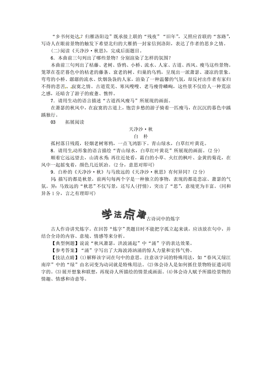 河南省七年级语文上册第一单元4古代诗歌四首习题人教版_第3页