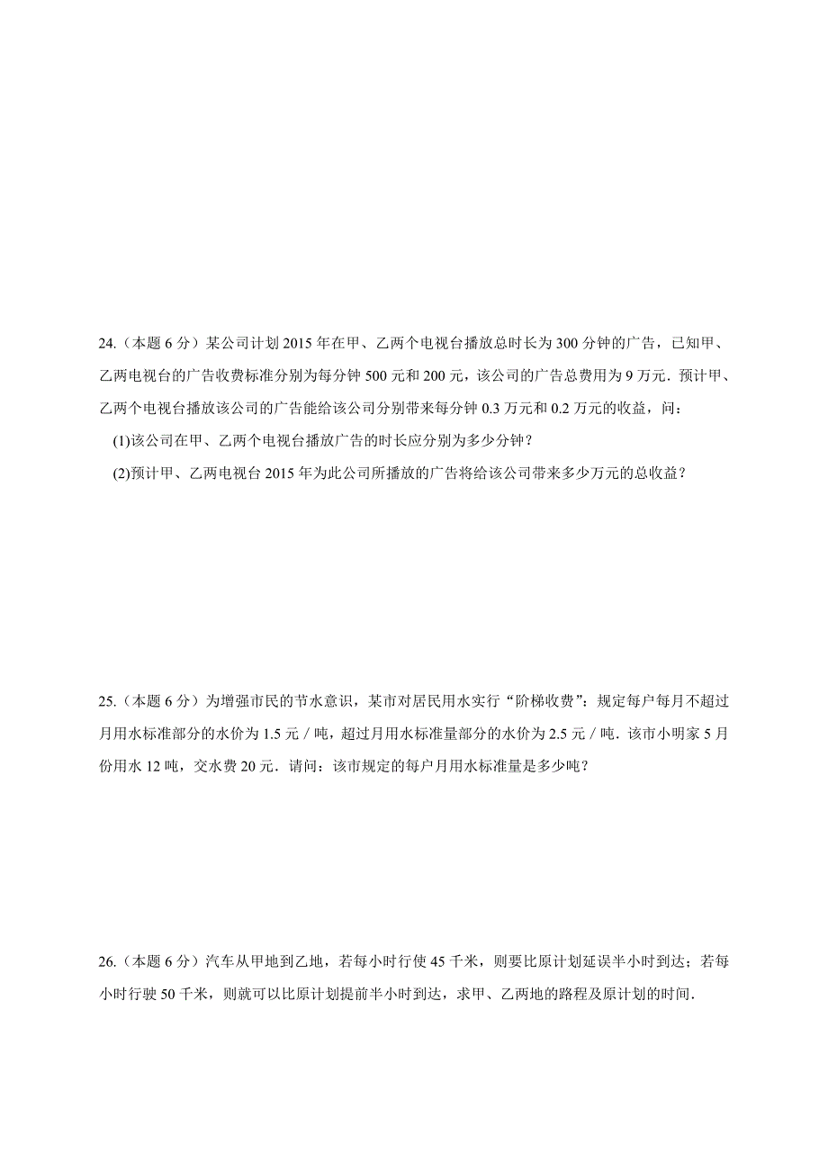 苏教版七年级上第四章《一元一次方程》单元检测含答案_第4页