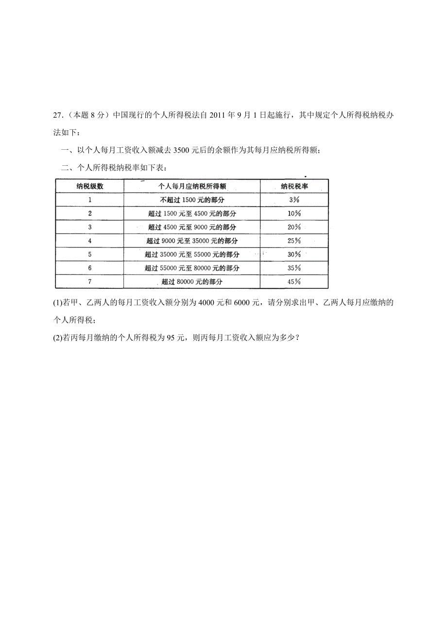 苏教版七年级上第四章《一元一次方程》单元检测含答案_第5页