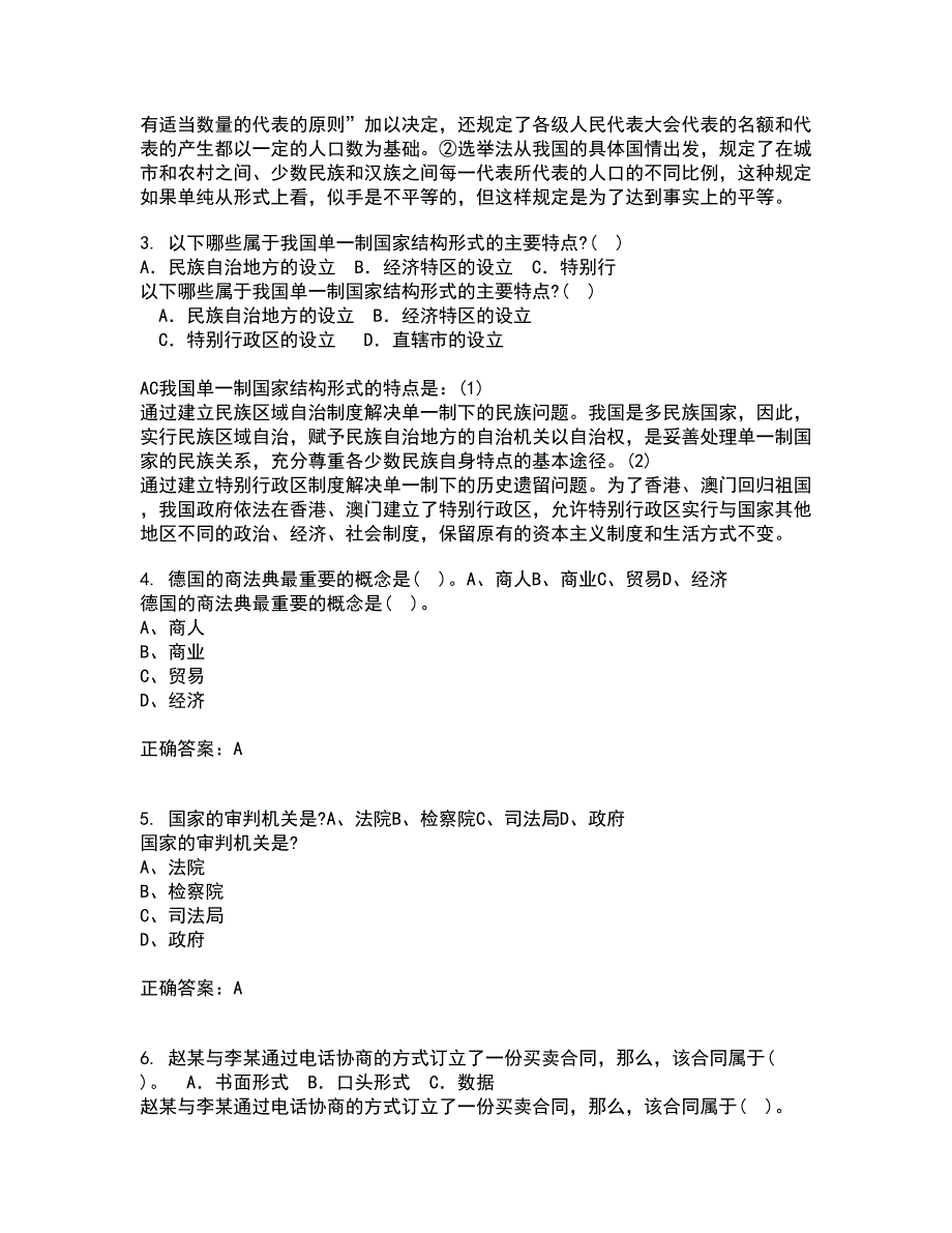 吉林大学22春《法学方法论》离线作业一及答案参考66_第2页