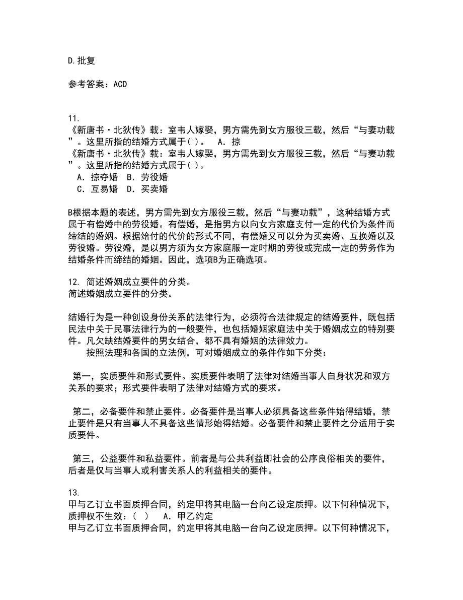 吉林大学22春《法学方法论》离线作业一及答案参考66_第4页