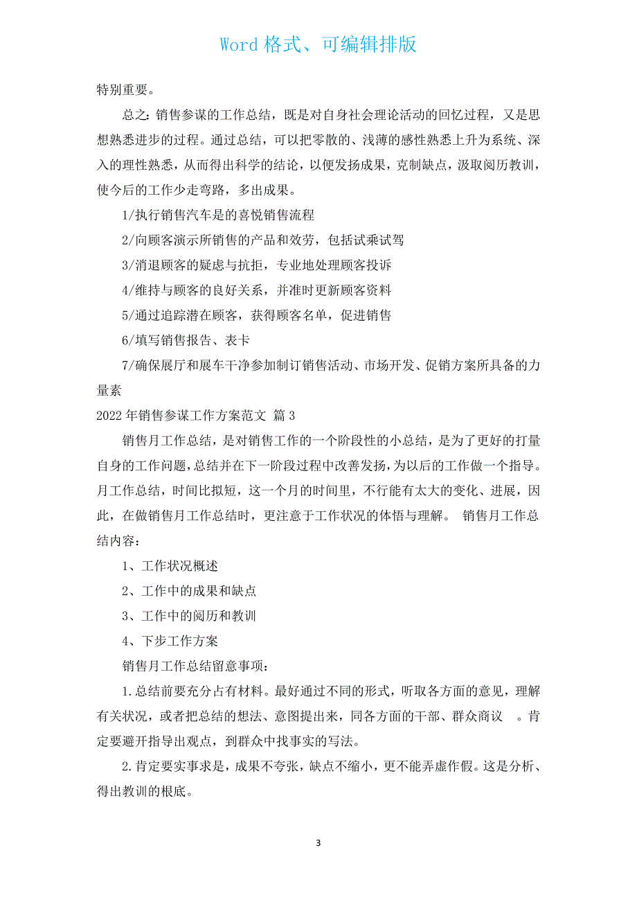 2022年销售顾问工作计划范文（汇编14篇）.docx_第3页