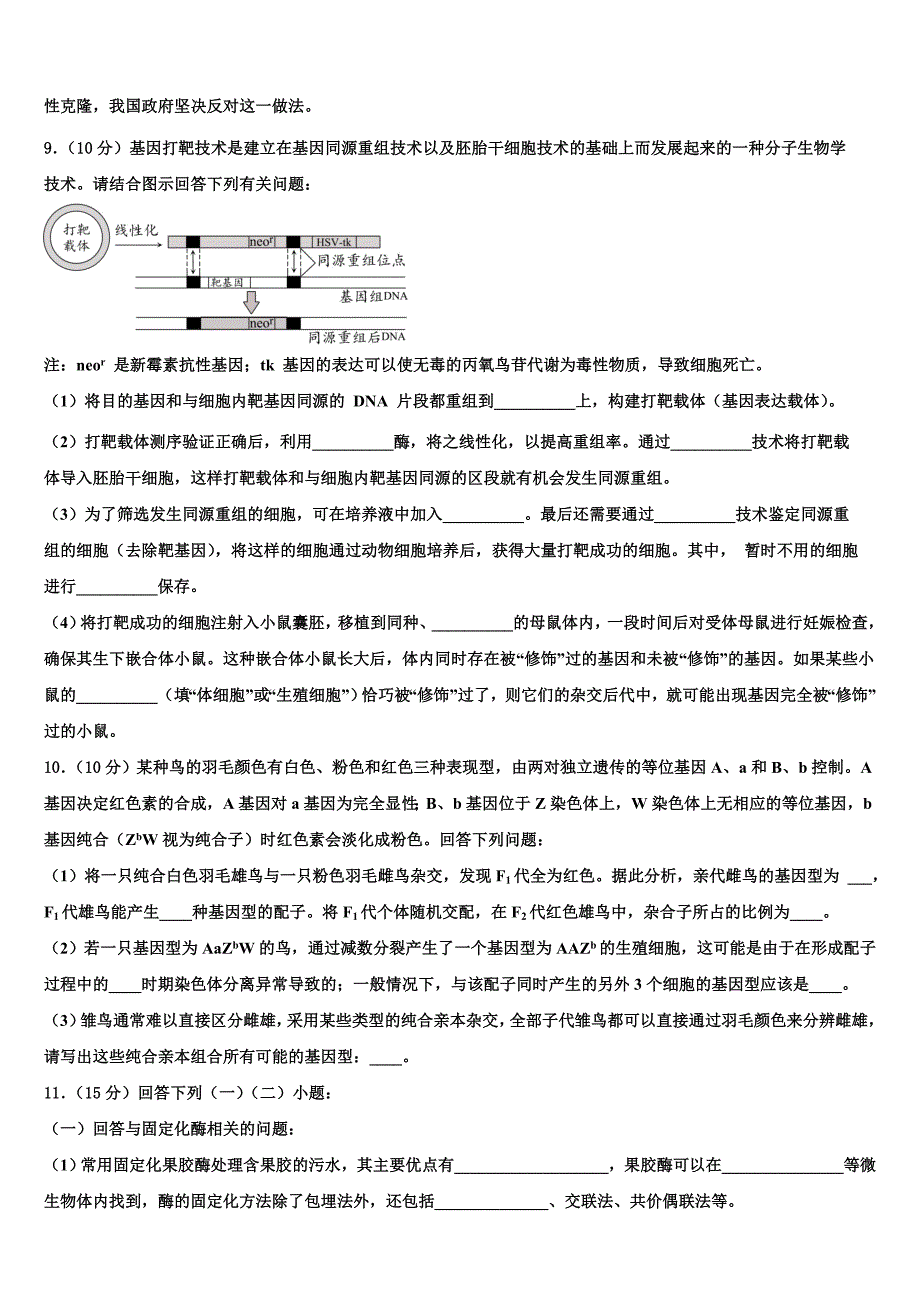 2023届河北省唐县第一中学高三一诊考试生物试卷（含答案解析）.doc_第3页