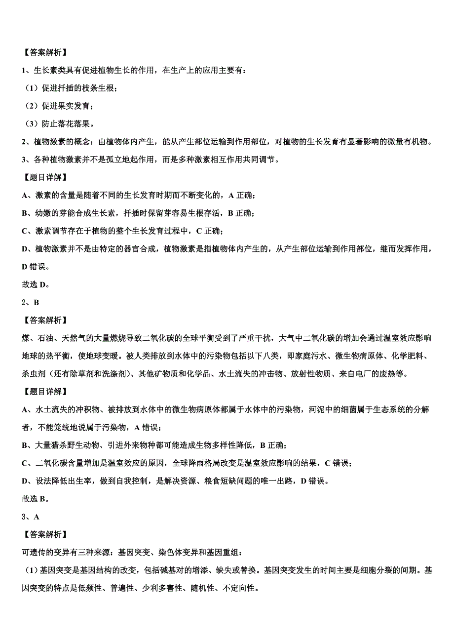 2023届河北省唐县第一中学高三一诊考试生物试卷（含答案解析）.doc_第5页