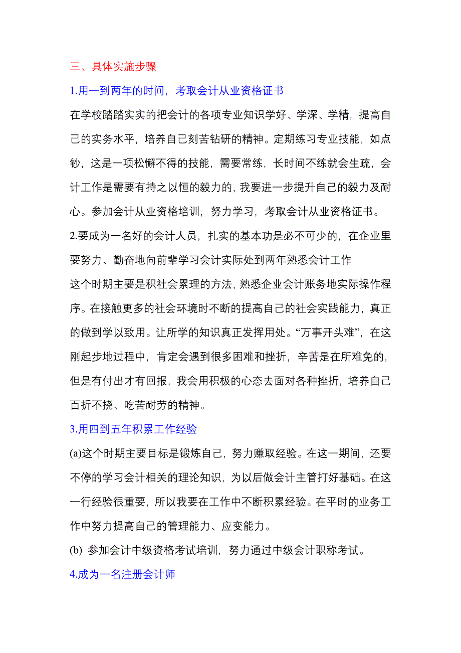 我心中的职业理想---会计.doc_第3页