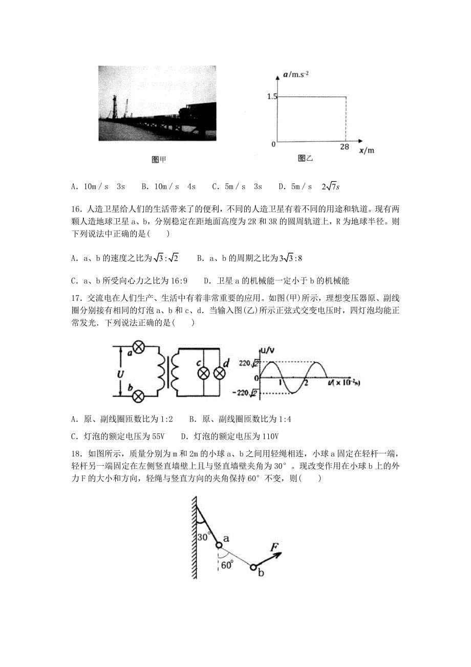 河北省“五个一”名校联盟2020届高三理综上学期一轮复习收官考试试题_第5页