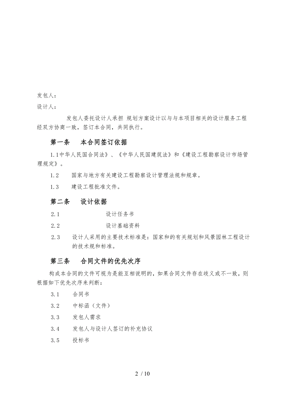 规划景观方案设计与技术服务合同范本_第3页