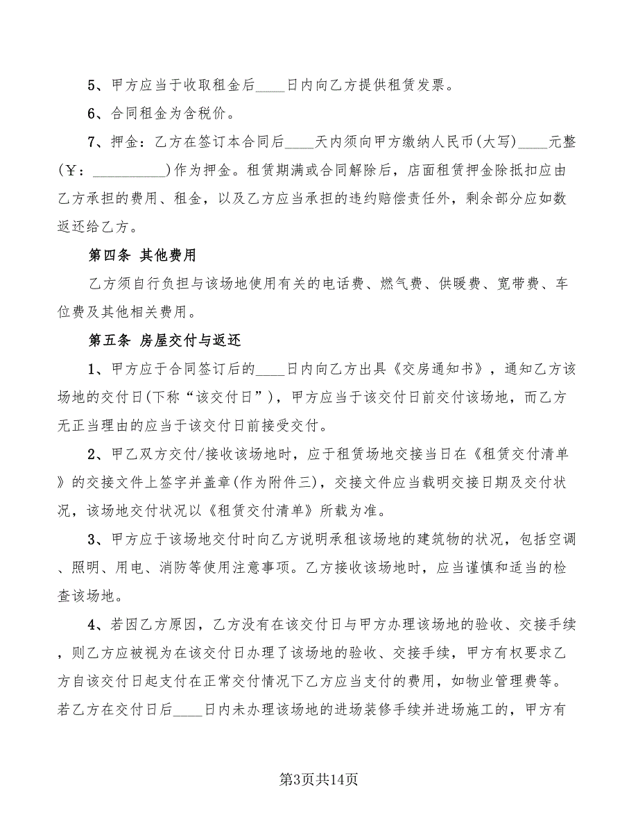 2022年商业街商铺租赁合同范本_第3页