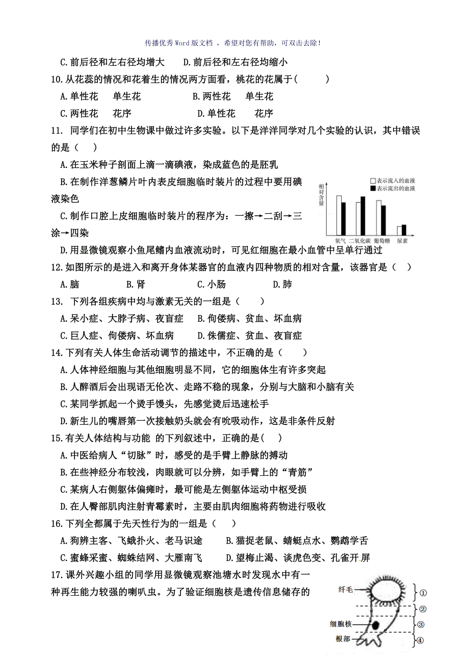 初中生物模拟试题带答案Word版_第3页